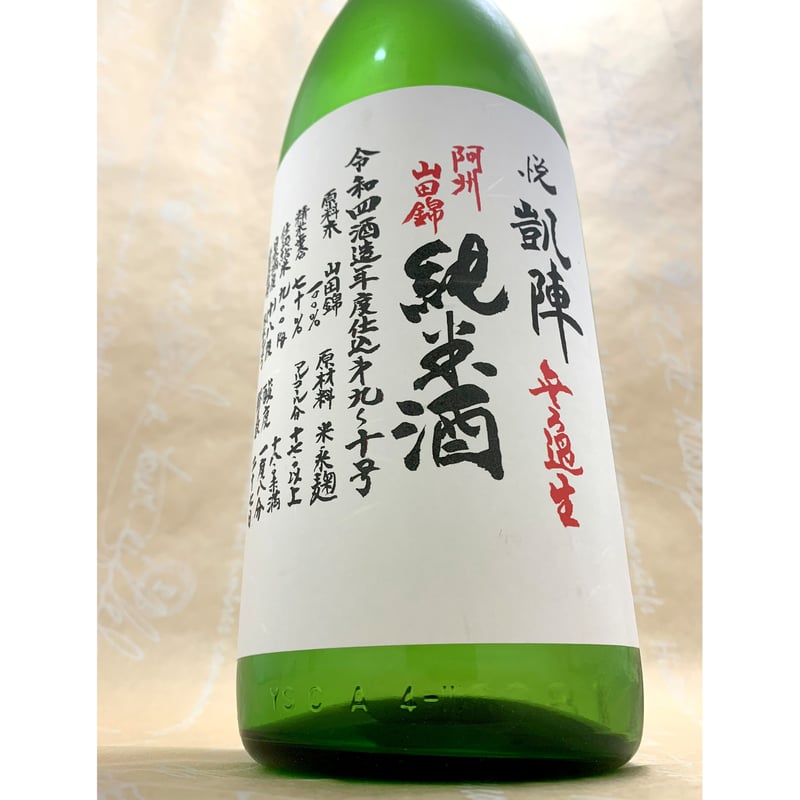 【2】日本酒 凱陣 悦　飲み比べ 人気セット　6本　1800ml b5967.jpg