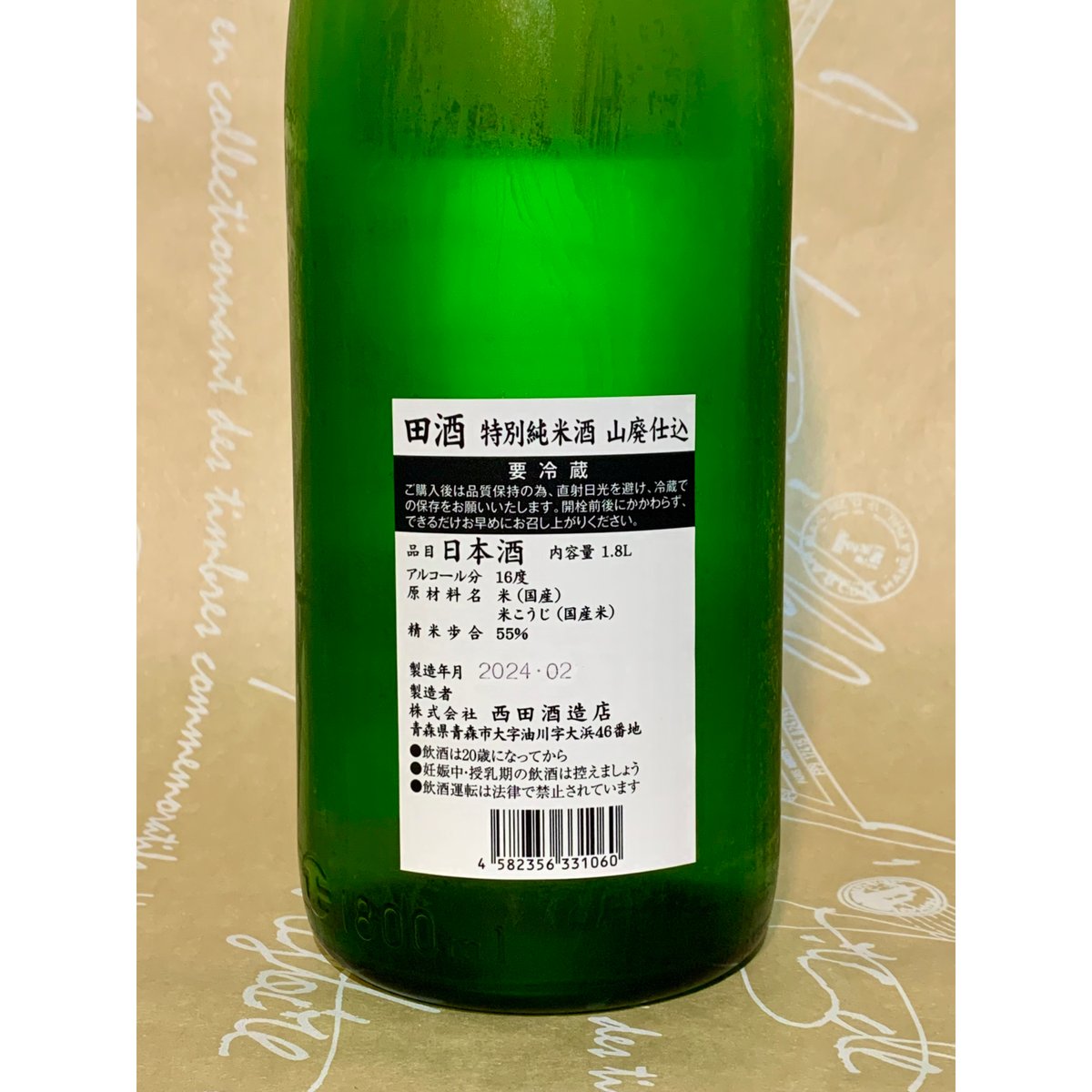 田酒特別純米、田酒山廃純米1800ミリ２本セット 青森県,西田酒造店【田酒】山廃仕込特別純米1800mlを定価