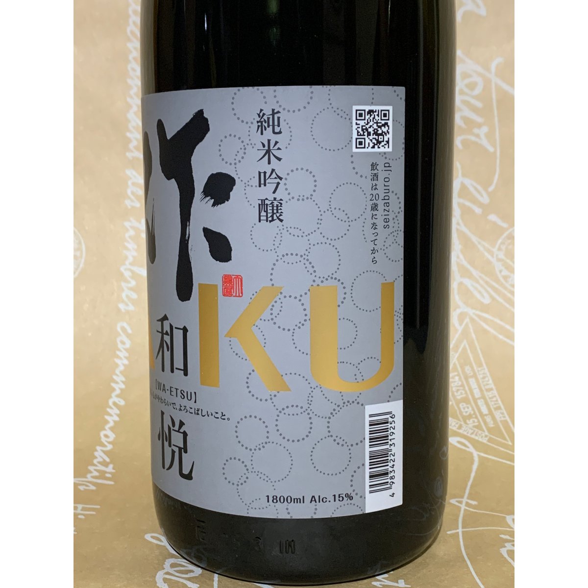 作 和悦 日本酒 1.8l 5本セット 作 純米吟醸 和悦 1800ml | 酒商 吟乃泉