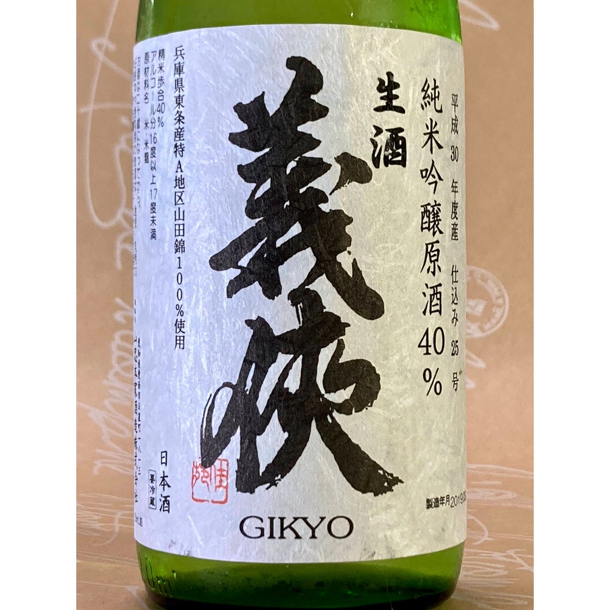 義侠　純米大吟醸 2004 20年熟成酒　40％ 　720ml　最終お値下げ 義侠 純米大吟醸 2004 20年熟成酒 40％ 720ml 義侠 純米