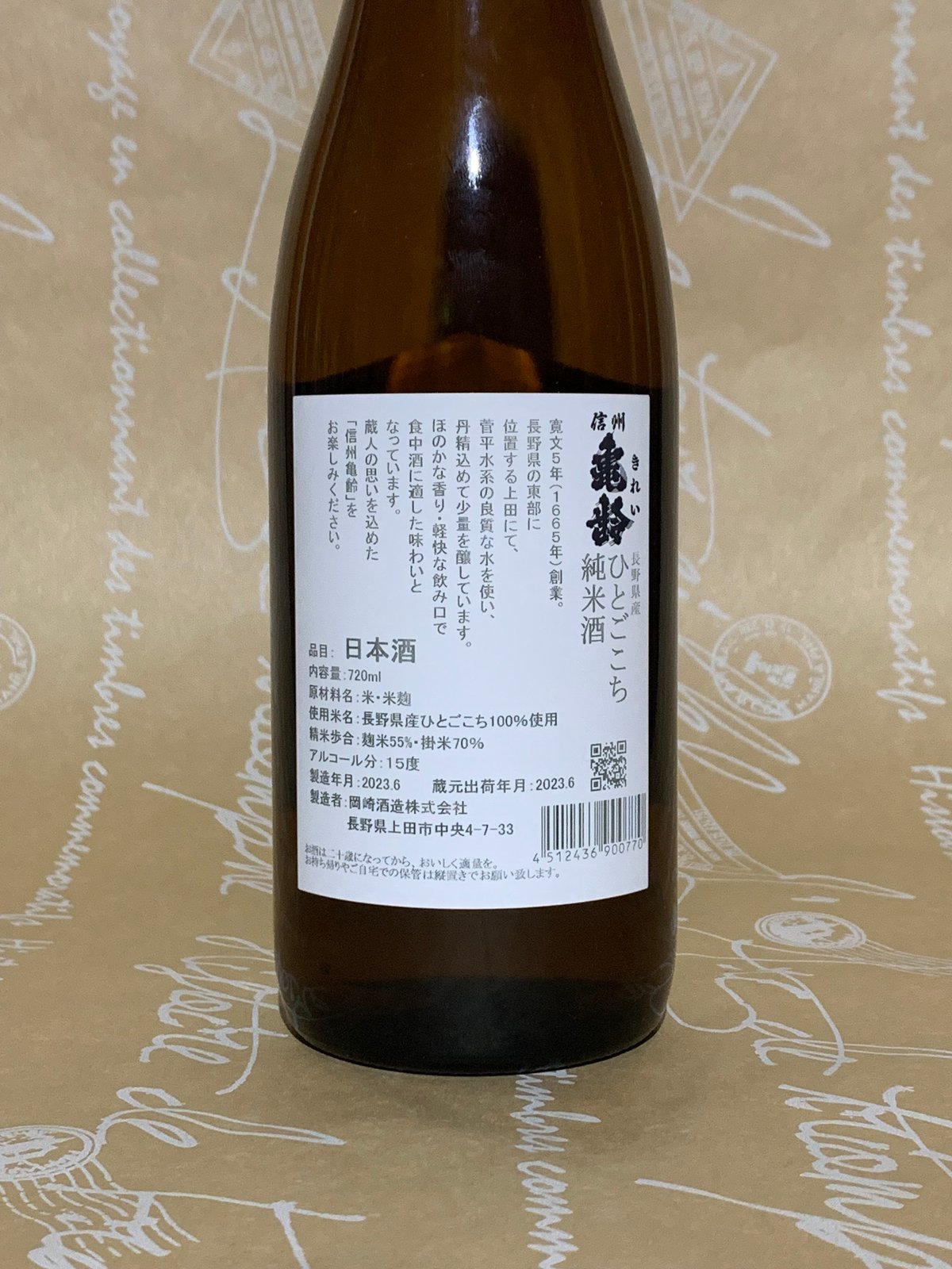 信州亀齢 純米酒 ひとごこち 720ml | 酒商 吟乃泉