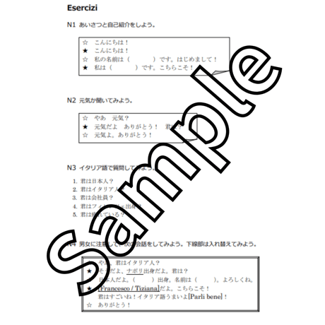 入門テキスト「イタリア語のかばん１」