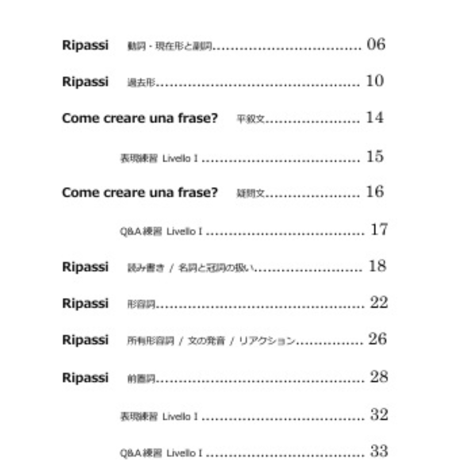 初級テキスト「おしゃべりの材料１」