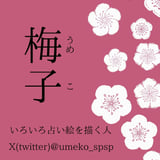 akiko&umeko