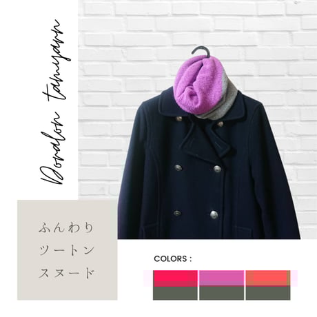 ドラロンタム バイカラースヌード