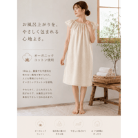 日本製・オーガニックタオルワンピース　無地/ベージュ