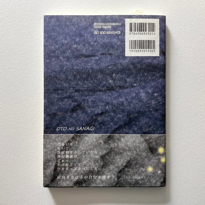 セリザワケイコ『音の蛹』 | 詩集のお店 よこやま書店