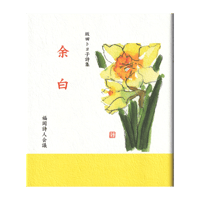 【中古】 教えるとは希望を語ること 大島博光選集, 1 大島博光『大島博光選集Ⅰ 教えるとは希望を語ること』 | 詩集のお店