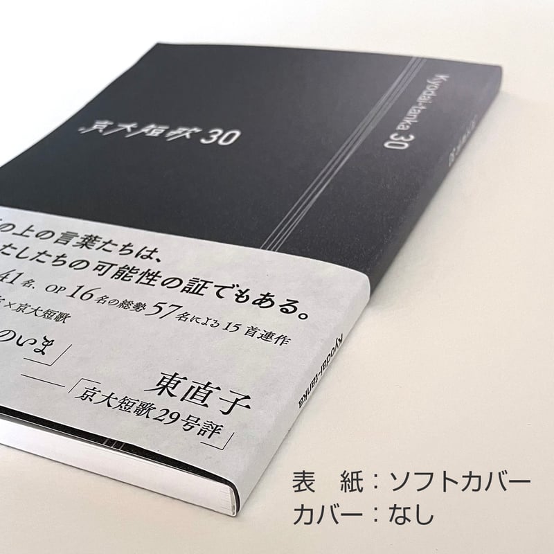 短歌書 京大短歌会 会員誌『京大短歌30』 | 詩集のお店 よこやま書店