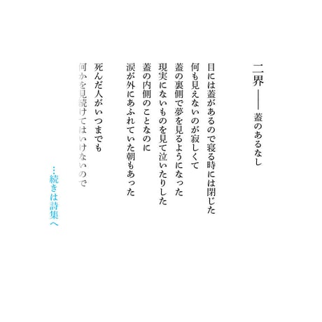 上手宰『二の舞』 | 詩集のお店 よこやま書店
