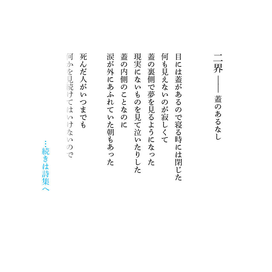 上手宰『二の舞』 | 詩集のお店 よこやま書店