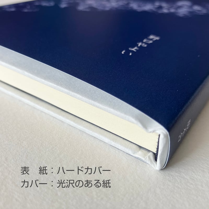 野口やよい『星月夜』 | 詩集のお店 よこやま書店