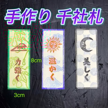 千社札 交換札5枚セット 千社札 交換札5枚セット