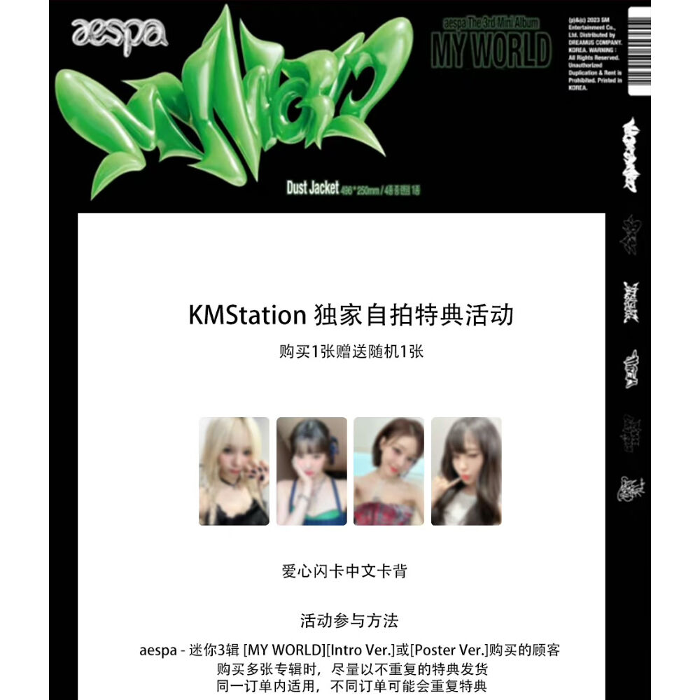 【aespa × KMStation China】[MY WORLD] KMS 中国限定 中華 特典 トレカ ハートホログラム 裏面中国語