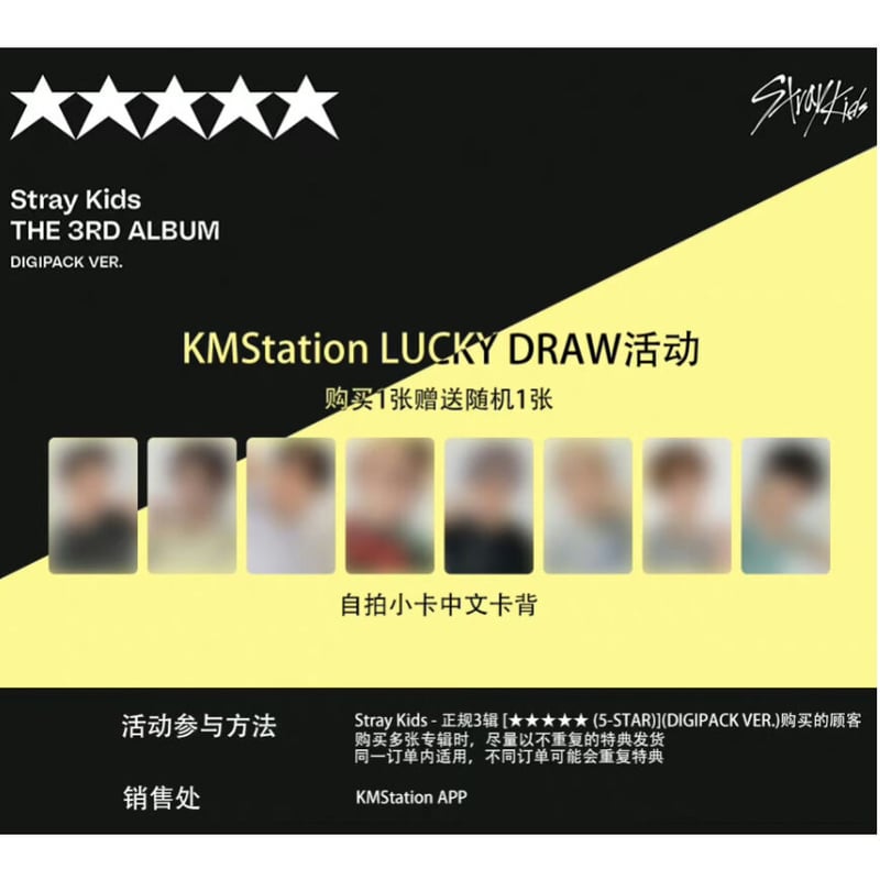 Straykids 5-star KMS中華限定特典トレカ  2枚 Stray Kids スキズ 5-STAR ①-2 デジパ 中華トレカ画像 特典