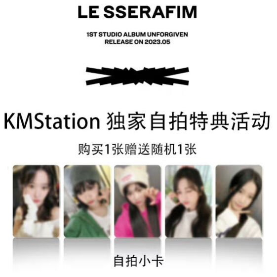 【LE SSERAFIM × KMStation】[UNFORGIVEN] KMS ラキドロ Lucky draw 中国限定 中華 特典 トレカ  ホログラム入り※入金後30日以内発送