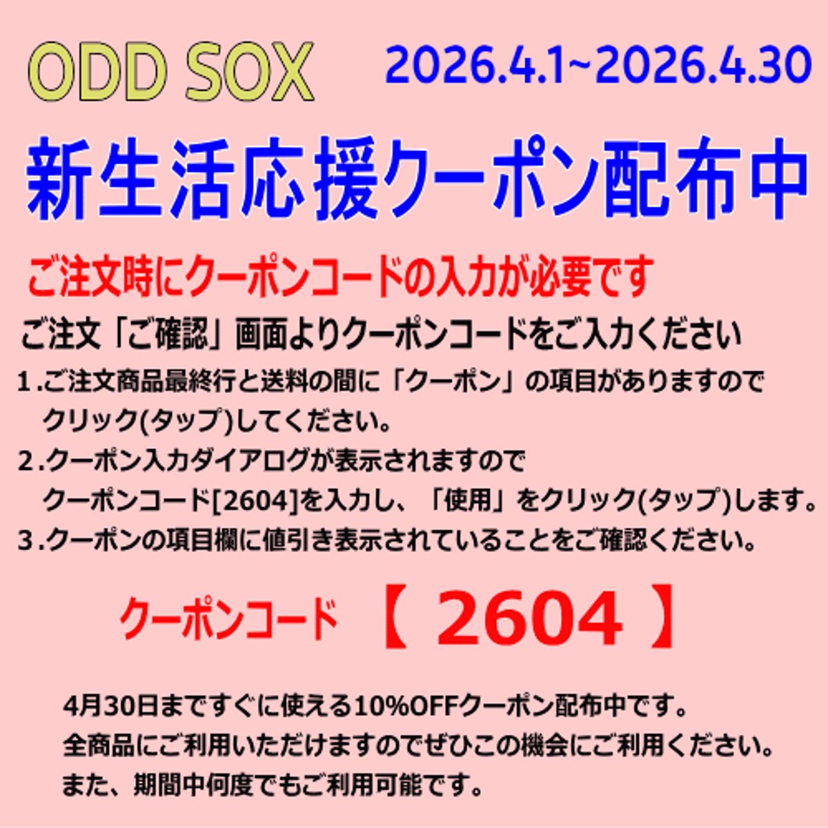 次回クーポン配布まで ay390 新生活応援クーポン配布中 | Odd Sox-Japan