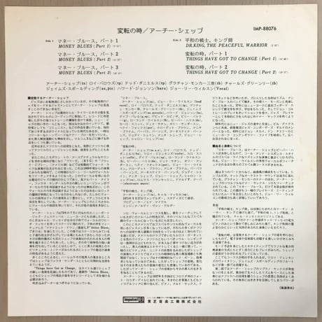ARCHIE SHEPP アーチー・シェップ - Things Have Got To Change 変転の時 (東芝音工/impulse! IMP-88076) Red Vinyl