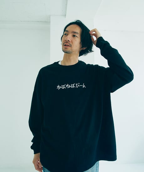 【ネバネバビーン×kenkagami】ねばねばびーん ロンT（ブラック）