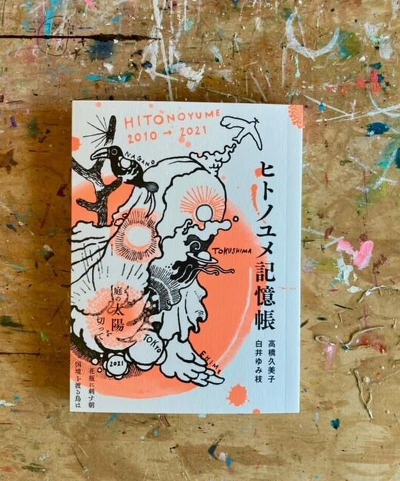 Chatmonchy 直筆 サイン色紙、高橋久美子 サイン入り本、CD 2枚