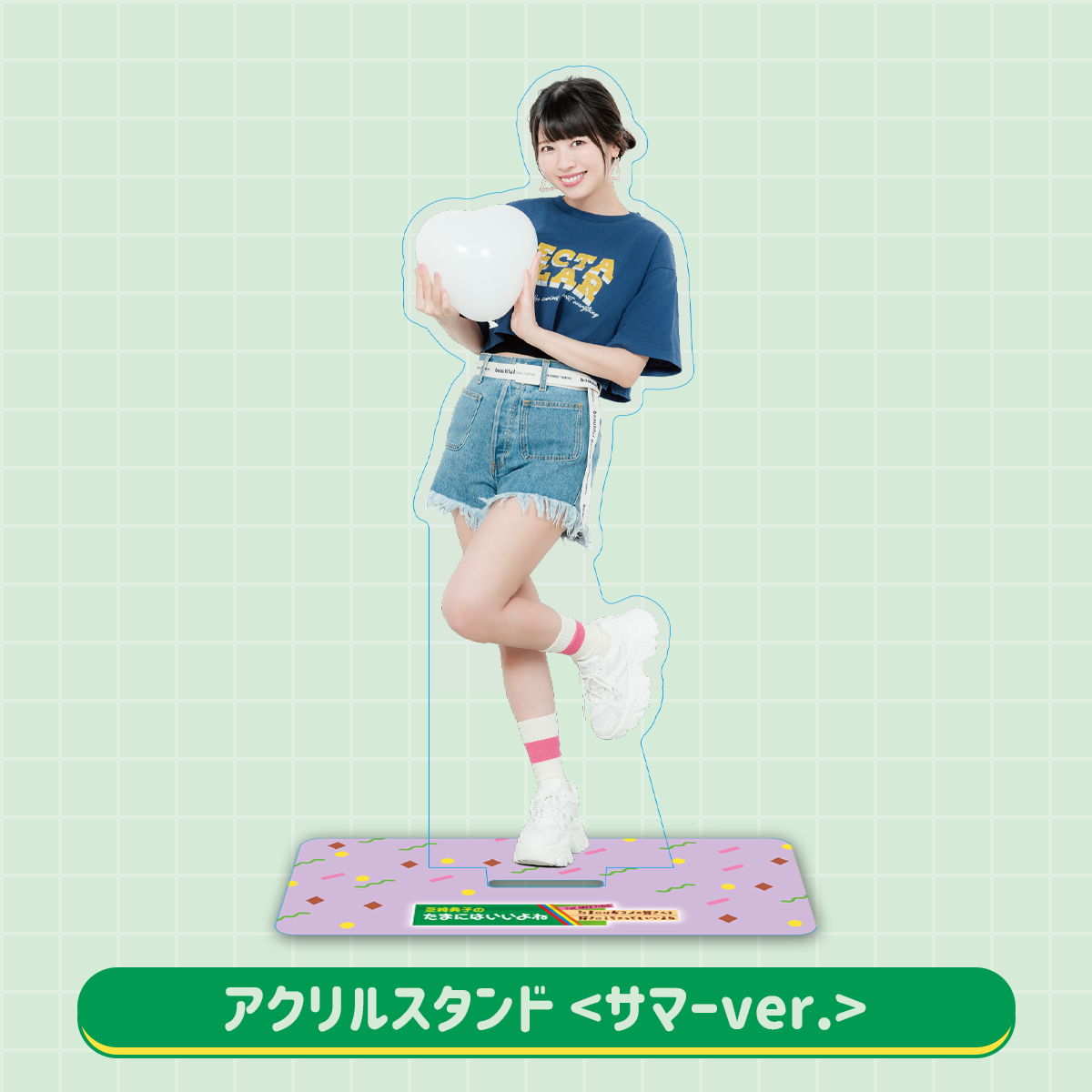 芝崎典子アクリルスタンド<サマーver.> | 芝崎典子のたまにはいいよね 
