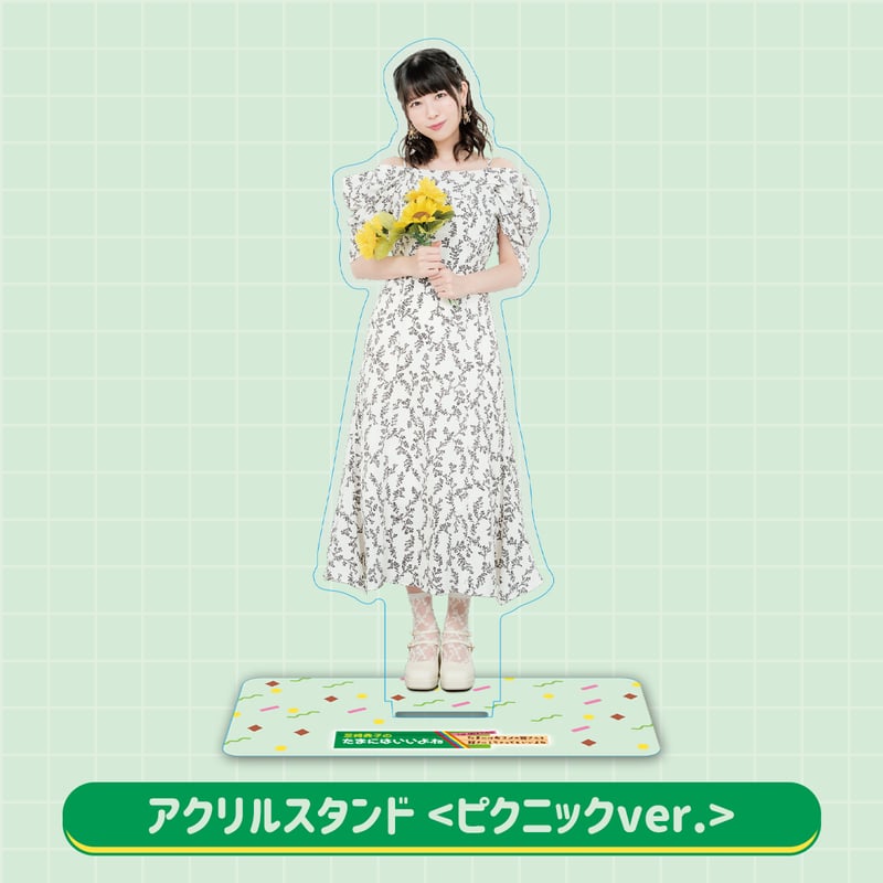 声優 芝崎典子 アクリルスタンド 3種セット 芝崎典子アクリルスタンド<ピクニックver.> | 芝崎典子の