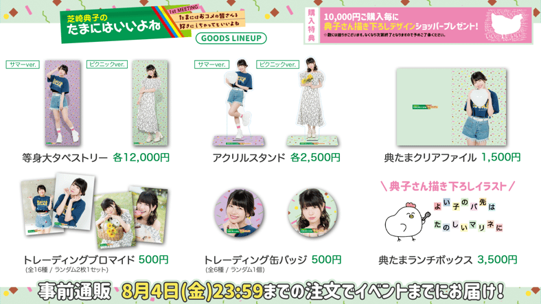 芝崎典子 グッズ セット 等身大タペストリー アクリルスタンド dvd パンフレット 缶バッジ ブロマイド シャイニーカラーズ 芝崎典子のたまにはいいよねショップ2023