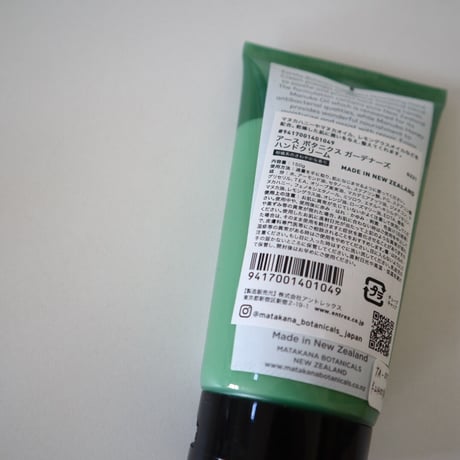 EARTHS BOTANICS GARDENERS ハンドクリーム