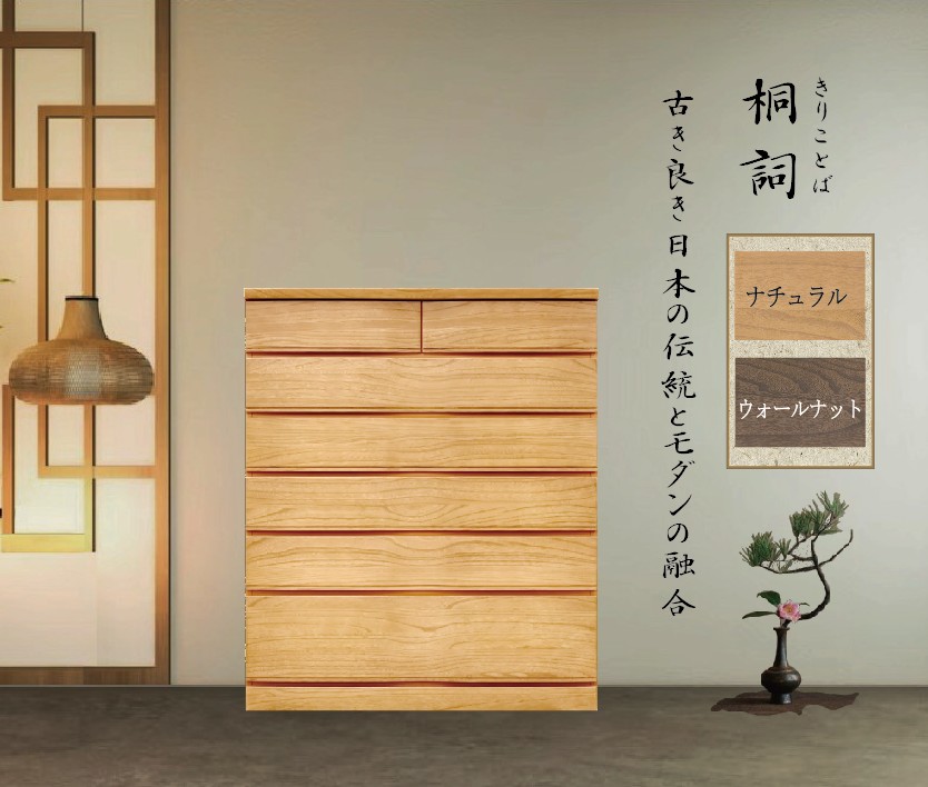 Amazon｜丸田木工 チェスト 桐 タンス 桐詞 きりことば 幅80 幅90 幅