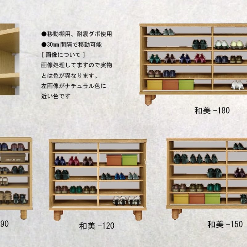 和美(わび)下駄箱180【天板/ポリ板】ウォールナット色 シューズ