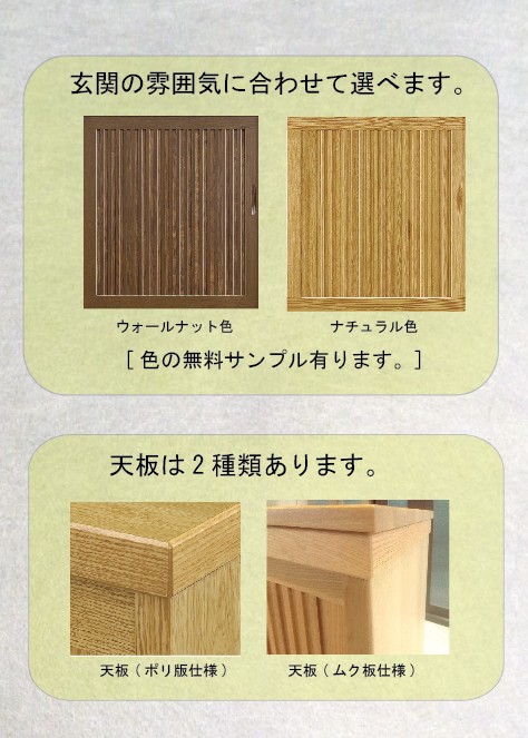 和美(わび)下駄箱180【天板/ポリ板】ウォールナット色 シューズ
