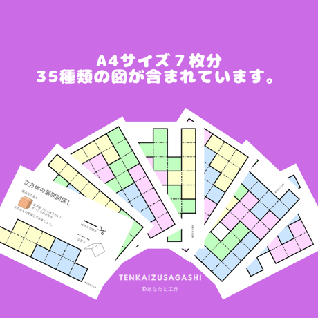工作教室で子どもたちが夢中になった立方体の展開図キット
