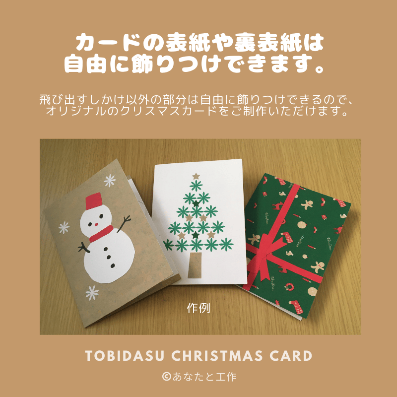 飛び出すクリスマスカード3種 制作キット | あなたと工作｜工作教室