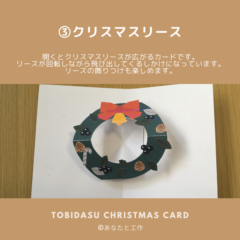 飛び出すクリスマスカード3種 制作キット | あなたと工作｜工作教室