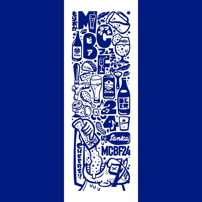 盛岡クラフトビアフェスティバル2024 サポーターズ手拭い | Sanka