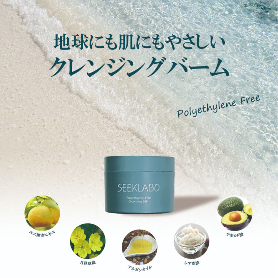 SEEK LABOクレンジングバーム | SEEKSHOP