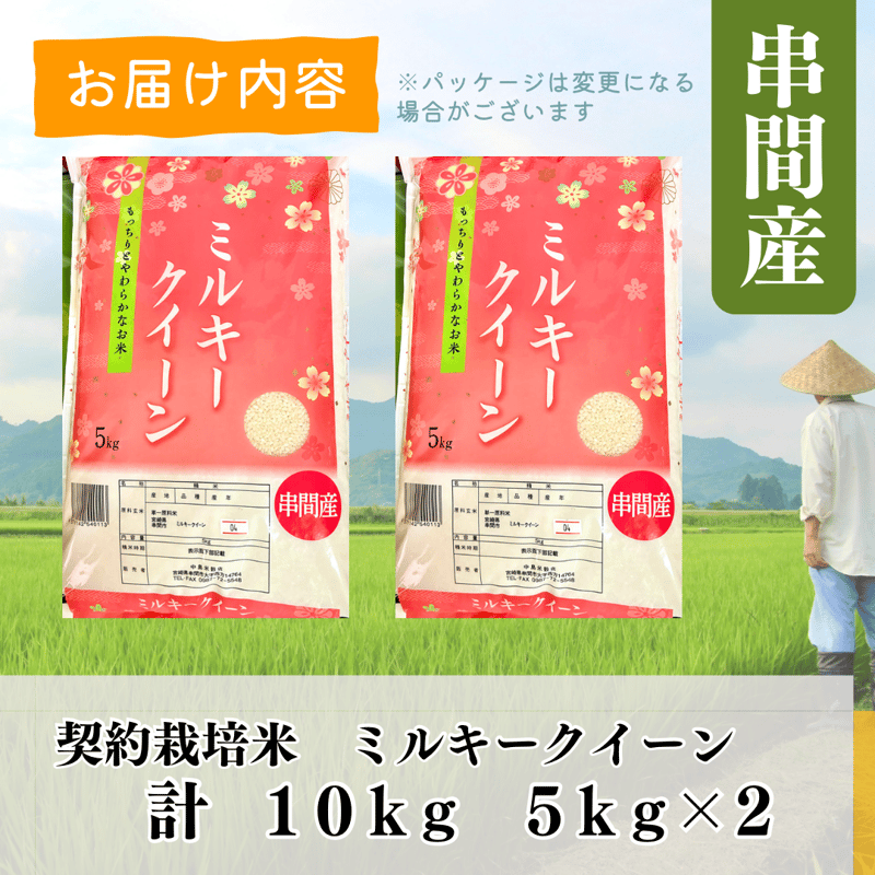 新米入荷！令和7年産契約栽培 宮崎県串間産 ミルキークイーン