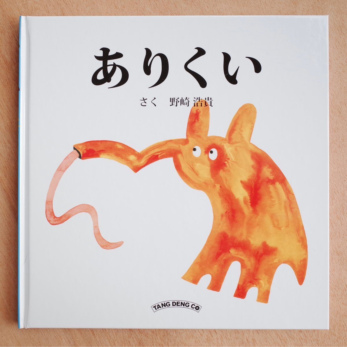 ありくい | YIN-YANG BOOKS