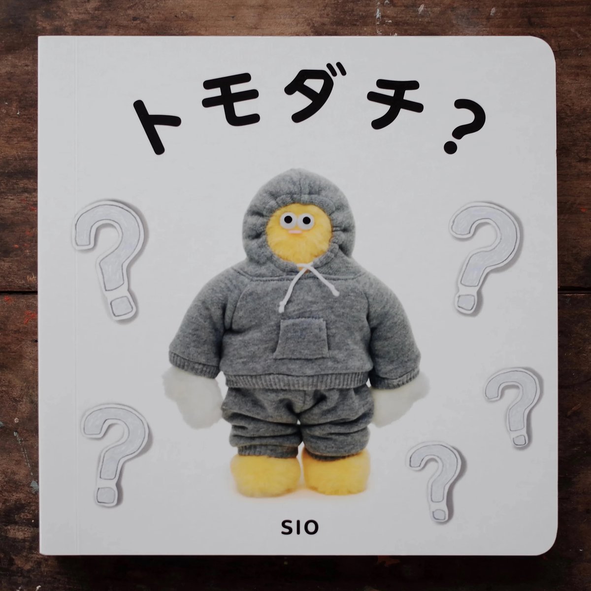 トモダチ？ | YIN-YANG BOOKS