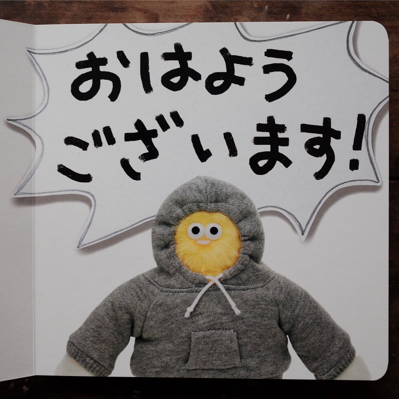 あいさつするトモダチ！ | YIN-YANG BOOKS