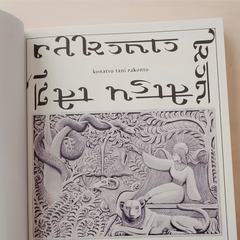 谷小夏作品集 GRIMPI 2 | YIN-YANG BOOKS