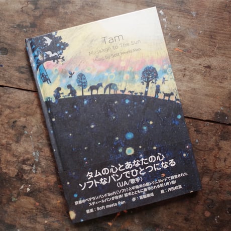 Soft Meets Pan / Tam～Message to The Sun～タム お日様への伝言