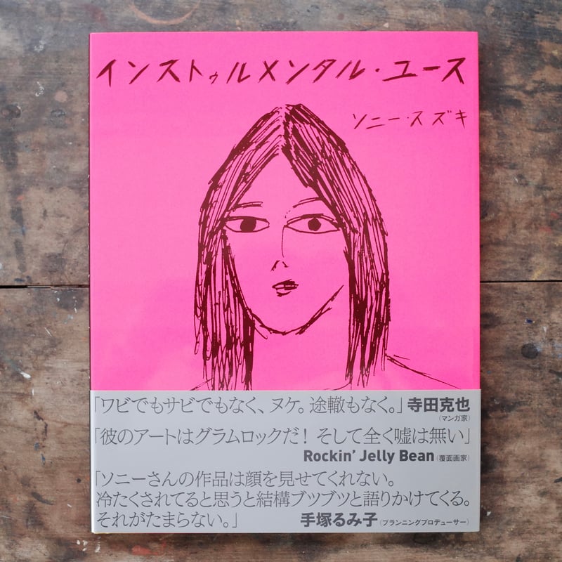 インストゥルメンタル・ユース | YIN-YANG BOOKS