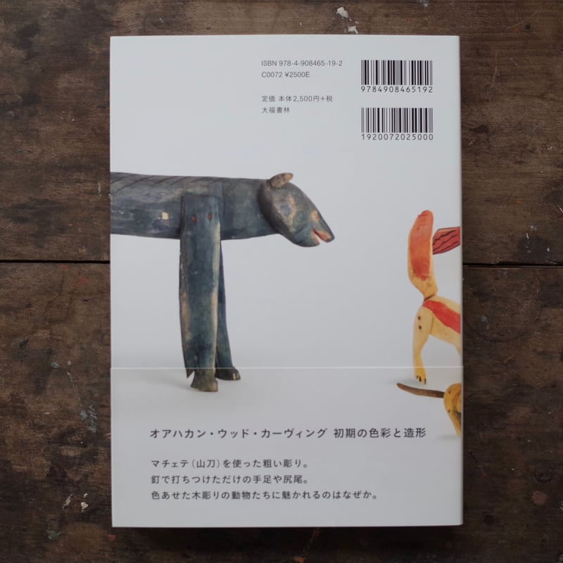 オアハカの動物たち「VINTAGE OAXACAN WOOD CARVING」 | YIN-Y