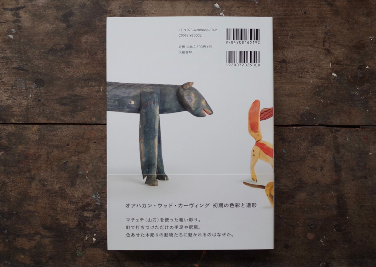 オアハカの動物たち「VINTAGE OAXACAN WOOD CARVING」 | YIN-Y