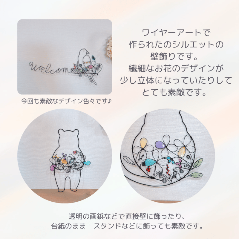 ワイヤークラフト壁飾り 40-19～25 | chou chou
