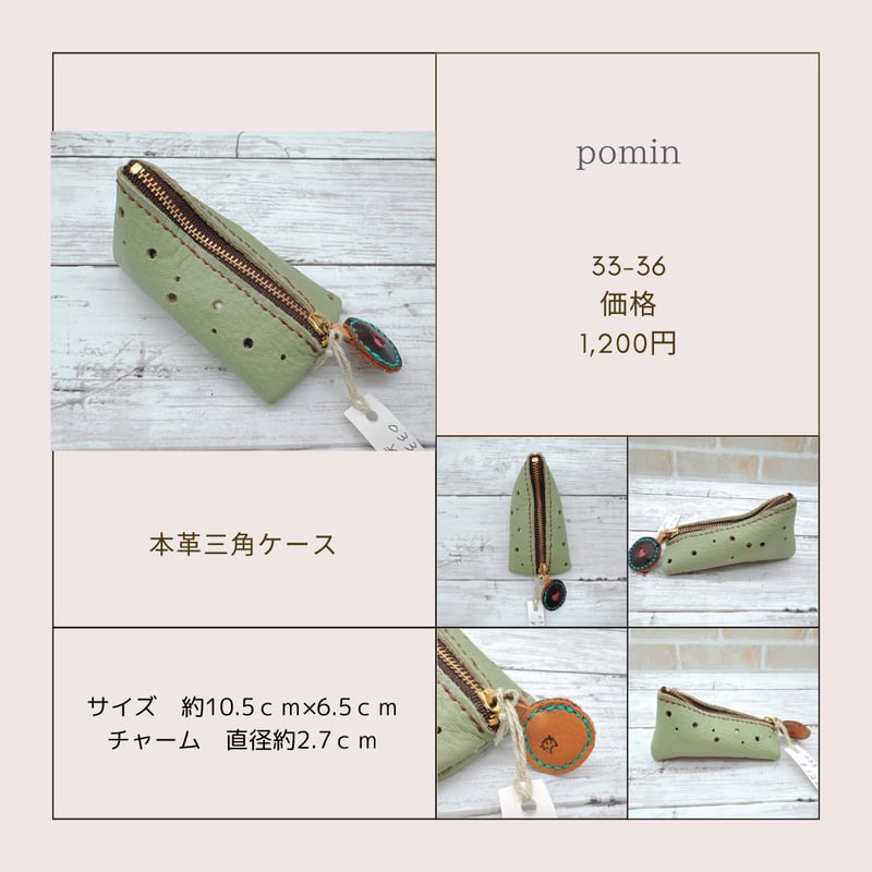 本革の三角ケース pomin33-34~42 | chou chou