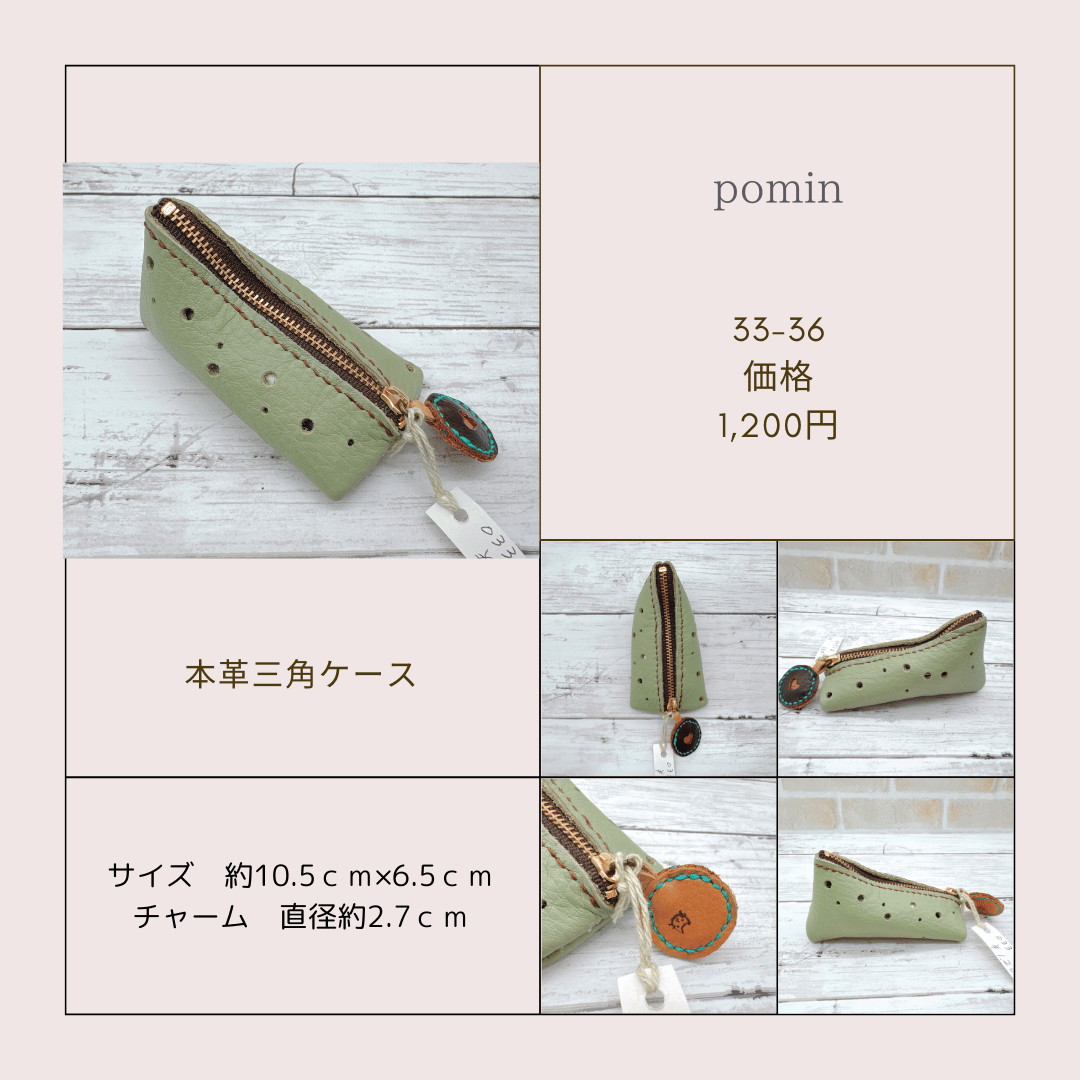 本革の三角ケース pomin33-34~42 | chou chou