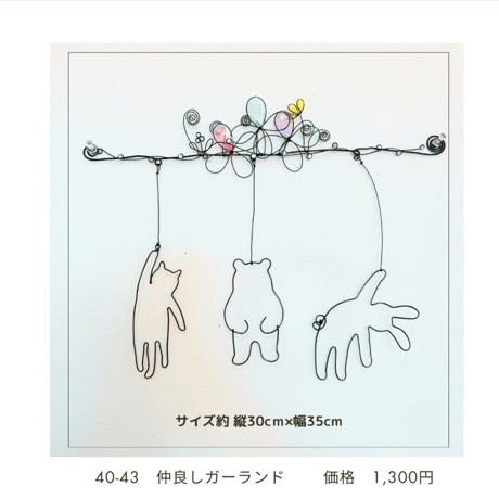 【hariganeko】物語を感じるワイヤーアートの壁飾り