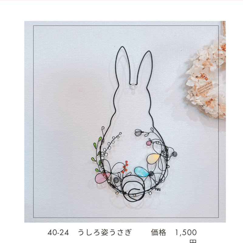 ワイヤークラフト壁飾り 40-19～25 | chou chou